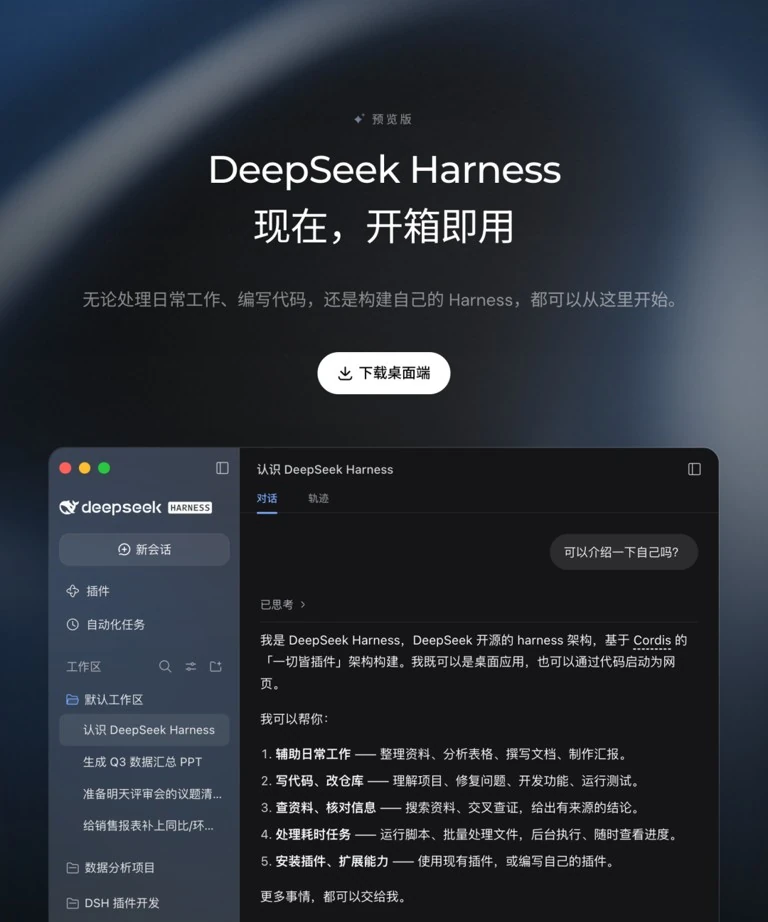 DeepSeek API 开放平台调用与代码集成图示